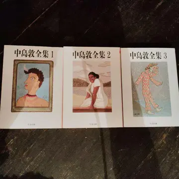나카지마 아츠시 전집 1~3권