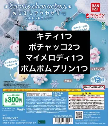 산리오 메지루시 액세서리 포근포근 스노우