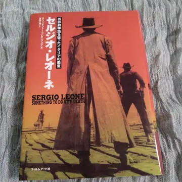 서적 세르지오 레오네 : 서부극 신화를 쏜 이탈리아의 악동