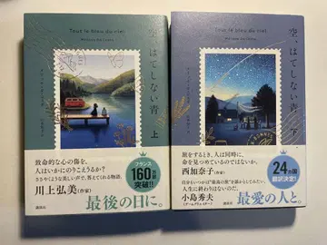 하늘, 끝없는 파랑 / 멜리사 다 코스타 상하권 세트