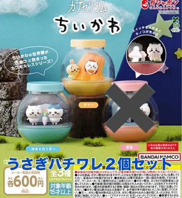 치이카와 카프세리움 (토끼 & 하치와레 2개 세트)