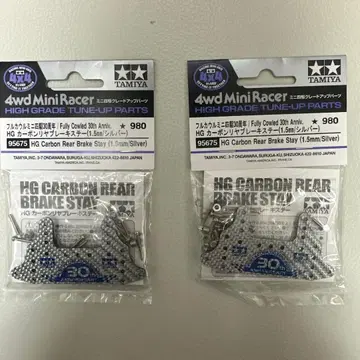 타미야 HG 카본 리어 브레이크 스테이 1.5mm 2개 세트