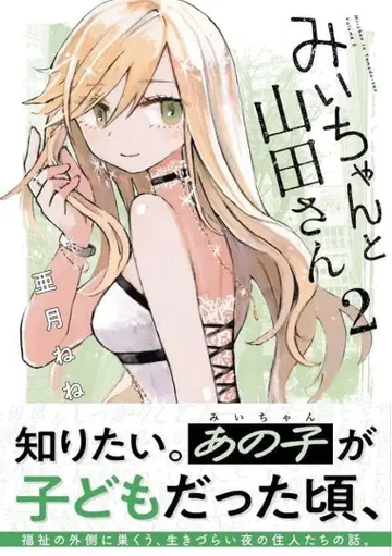 미이와 야마다 씨 2~4권 세트