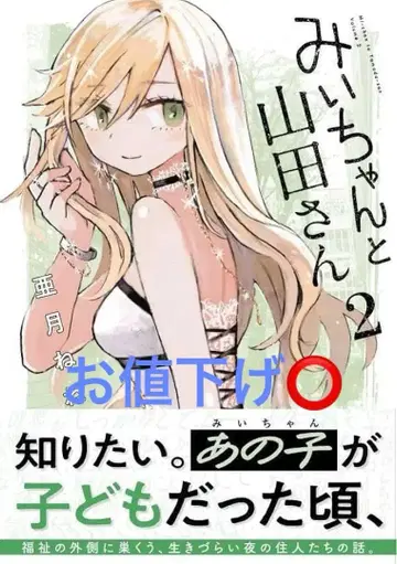 미이와 야마다 씨 2~4권 세트