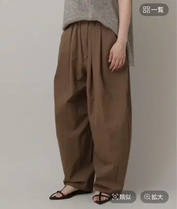 아파트 바이 로리즈 코쿤 볼륨 팬츠