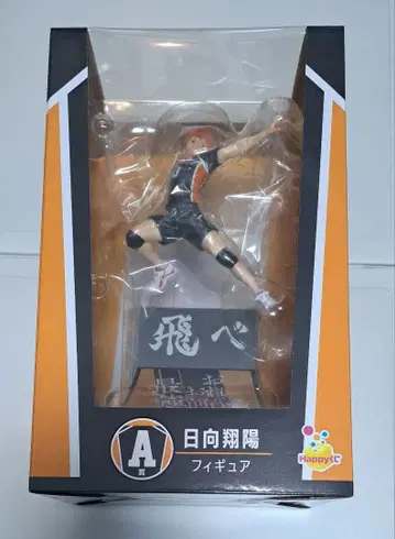 하이큐!! Happy 복권 A상 히나타