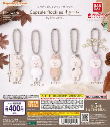 비숑 프리제들의 Capsule flockies 참 전 5종