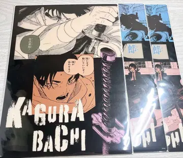 카구라바치 클리어 포스터 우루시바 요지 마키즈미