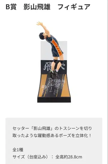 카게야마 토비오 피규어 약 28.8cm