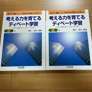 [ 2권 세트 ] 생각하는 힘을 기르는 토론 학습 1-4학년, 5-6학년