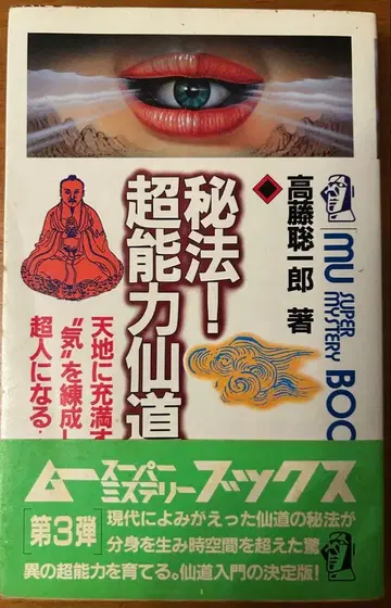 비법! 초능력 선도 입문