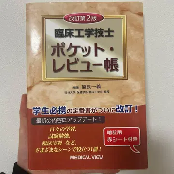 임상 공학 기사 포켓 리뷰 노트