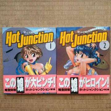 유토 시키 핫 정크 (전 2권 완결)