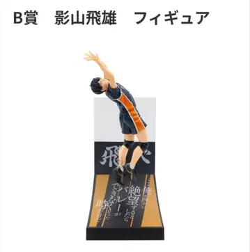 하이큐!! 제일복권 카게야마 토비오 피규어