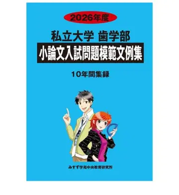 사립대학 치과대학 소논문 입시 문제 모범 예문집 2026학년도