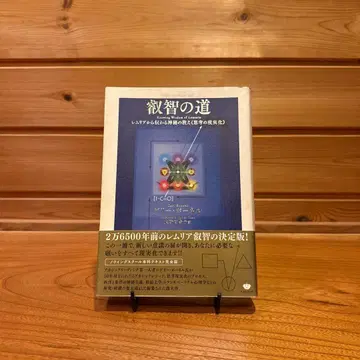[ 지혜의 길 ] 게리 보너 / 중고 도서 / 스피리추얼 / 지혜 시리즈