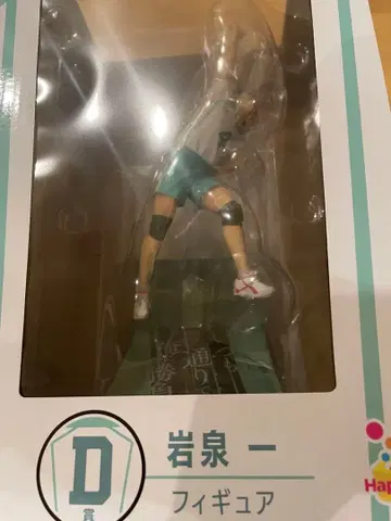 이와이즈미 하지메 피규어