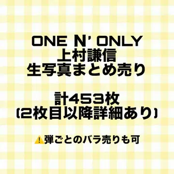 ONE N' ONLY 우에무라 켄신 브로마이드 묶음 판매