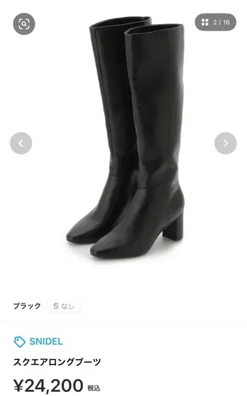[ SNIDEL ] 스퀘어 롱 부츠s