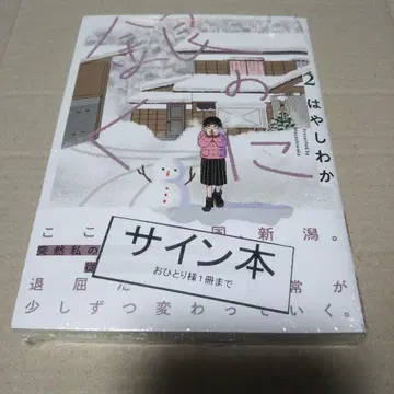 [ 사인 도서 ] 은의 나라