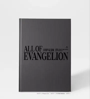 [ ALL OF EVANGELION ] 공식 도록
