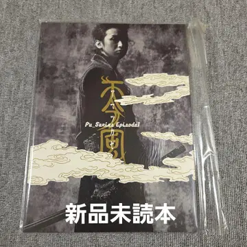 새상품 미개봉 컨디션 최상 아라시 오노 사토시 무대 아마츠카제 팜플렛