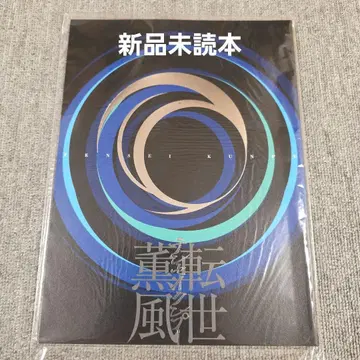 새상품 미개봉 컨디션 최상 아라시 오노 사토시 무대 텐세이쿤푸 팜플렛