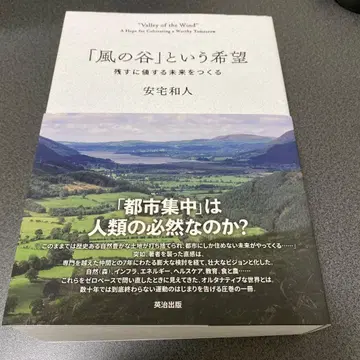 바람계곡이라는 희망: 남길 가치가 있는 미래를 만들다