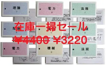 전기기술자 시험 3종 단어 카드 4과목