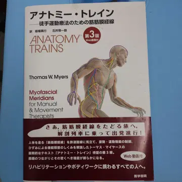 아나토미 트레인 제3판