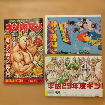 근육맨 월드맵 맵 완전 보존판 헤이세이 29년 달력 비장 자료