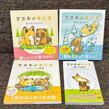 너구리와 여우 그림책 세트 판매 덤 포함 가격 인하 대응 가능