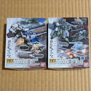 HG MS 옵션 세트 1, MS 옵션 세트 2 & CGS 모빌 워커