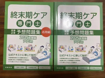 종말기 케어 전문가 예상 문제집 2025년 판