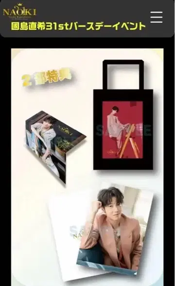 쿠니시마 나오키 31st 벌스데이 이벤트 굿즈 2부 세트