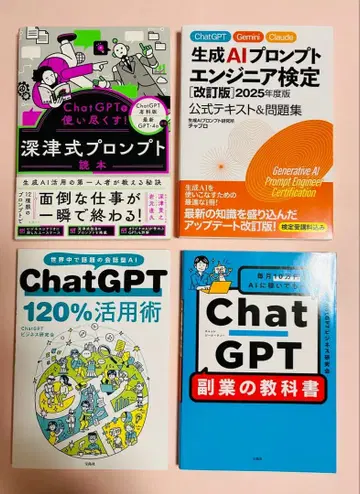 후카츠식 프롬프트 - ChatGPT 활용법 + 타 3권