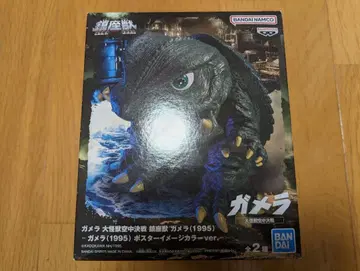 가메라 B 대괴수 공중결전 진좌수 가메라 1995 포스터 이미지 컬러