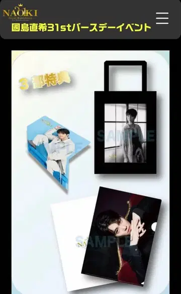 쿠니시마 나오키 31st 벌스데이 이벤트 3부 혜택 세트