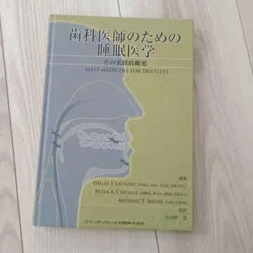 치과 의사를 위한 수면 의학: 그 실천적 개요