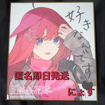 나카노 미쿠 색지 스탬프 랠리 아토레 아키하바라 5등분의 신부