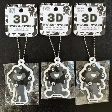 EXPO 2025 미야쿠미야쿠 러버 마스코트 키체인 3개 세트