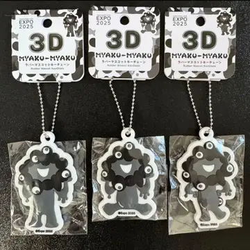 EXPO 2025 미야쿠미야쿠 러버 마스코트 키체인 3개 세트