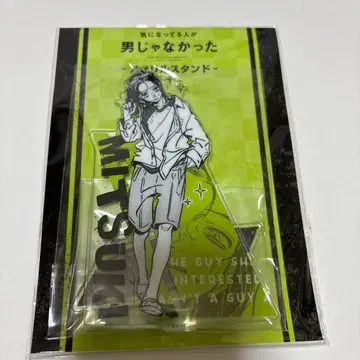 마음에 두고 있던 사람이 남자가 아니었다 아크릴 스탠드