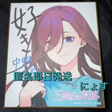 나카노 미쿠 색지 스탬프 랠리 아토레 아키하바라 5등분의 신부