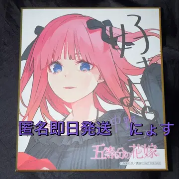 나카노 니노 색지 스탬프 랠리 아토레 아키하바라 5등분의 신부