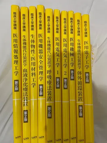 임상공학 강좌 교과서 10권 세트