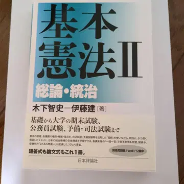 기본 헌법 II 총론 통치
