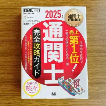 관세사 교과서 관세사 완전 공략 가이드 2025년판