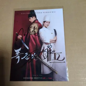 한국 드라마 폭군의 셰프 유나 / 이채민 사인 사진