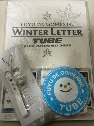 TUBE 겨울에 미안해 레터 세트